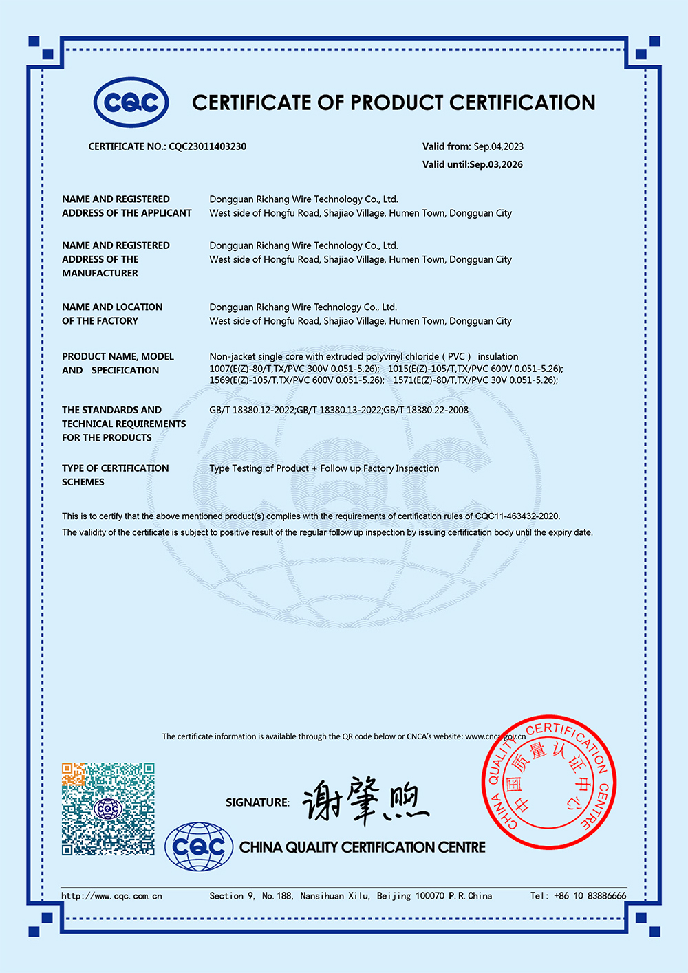 CQC23011403230聚氯乙烯絕緣擠包單芯無(wú)護(hù)套電纜CQC阻燃英文證書(shū)